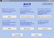 Инструкция по установке программного обеспечения ВАСЯ Диагност 1.1 и VAG-COM 311.2 RUS