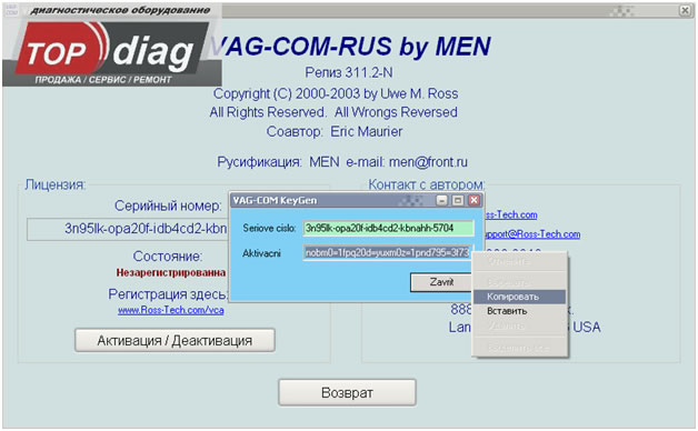 Вася vag rus. Вася диагност серийный номер. VAG com 311.2. Как узнать серийный номер Вася диагност. Программа VAG-com 311.2n Rus by men.