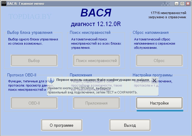 Как установить вася диагност на планшет